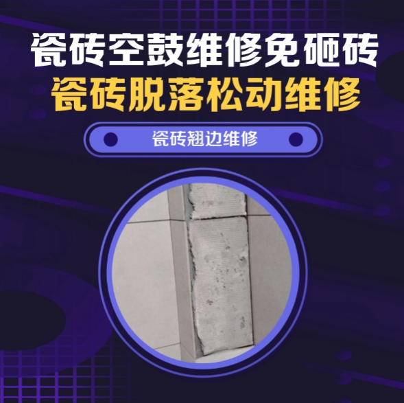 松江瓷砖空鼓维修推荐靠谱商家之瓷砖松动维修厨房地砖轻微晃动找哪家修的好？推荐诚匠小修缮